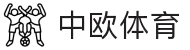 zoty中欧·(中国有限公司)官方网站